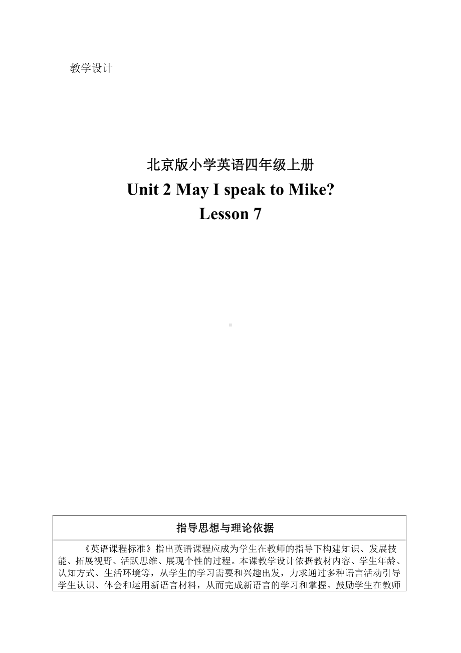 北京版四年级上册UNIT TWO MAY I SPEAK TO MIKE -Lesson 7-教案、教学设计-县级公开课-(配套课件编号：42fc3).doc_第1页