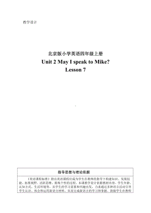 北京版四年级上册UNIT TWO MAY I SPEAK TO MIKE -Lesson 7-教案、教学设计-县级公开课-(配套课件编号：42fc3).doc