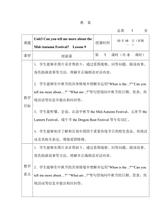 北京版五年级上册UNIT THREE CAN YOU TELL ME MORE ABOUT THE MID-AUTUM FESTIVAL -Lesson 9-教案、教学设计--(配套课件编号：509fd).docx