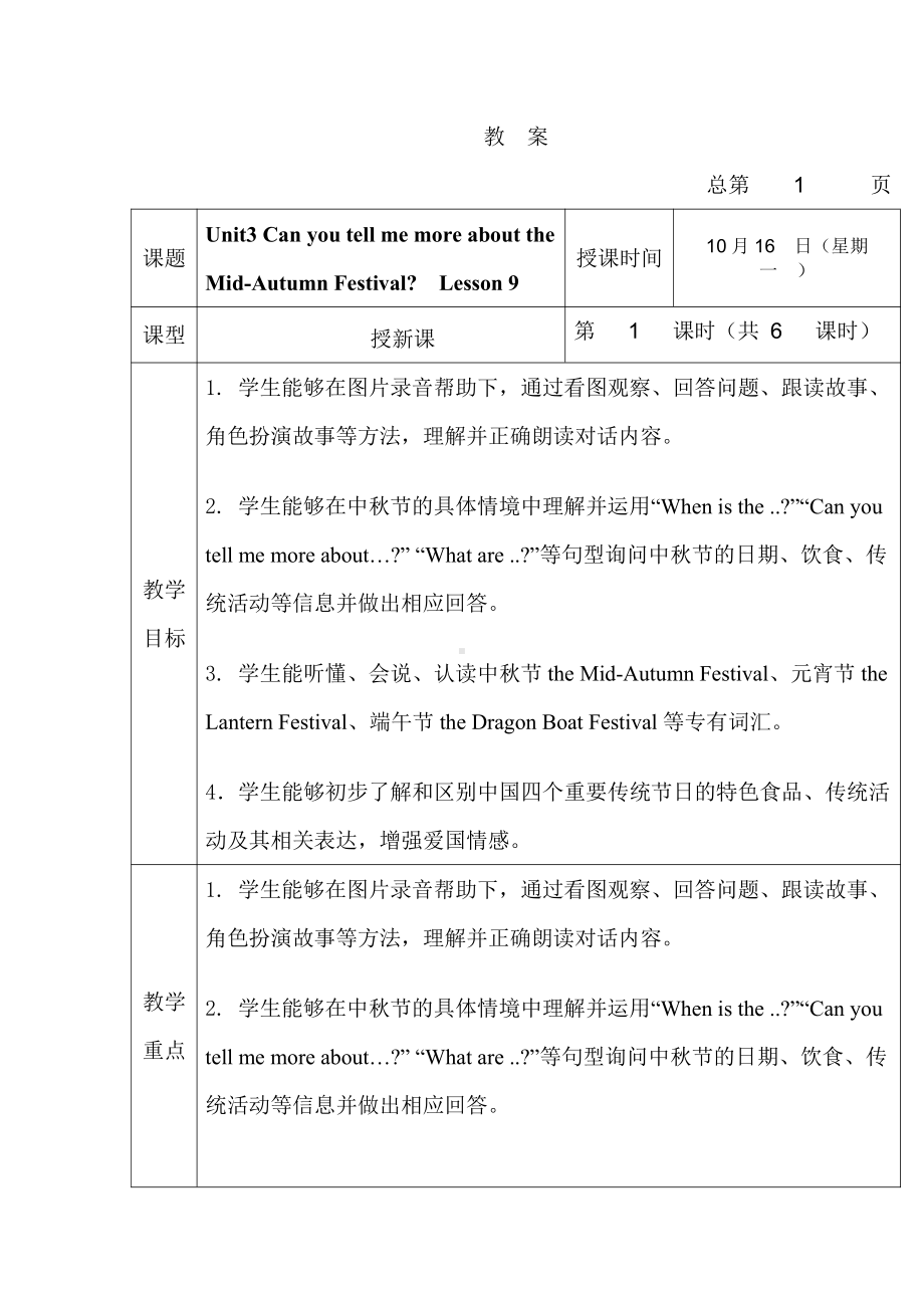 北京版五年级上册UNIT THREE CAN YOU TELL ME MORE ABOUT THE MID-AUTUM FESTIVAL -Lesson 9-教案、教学设计--(配套课件编号：509fd).docx_第1页