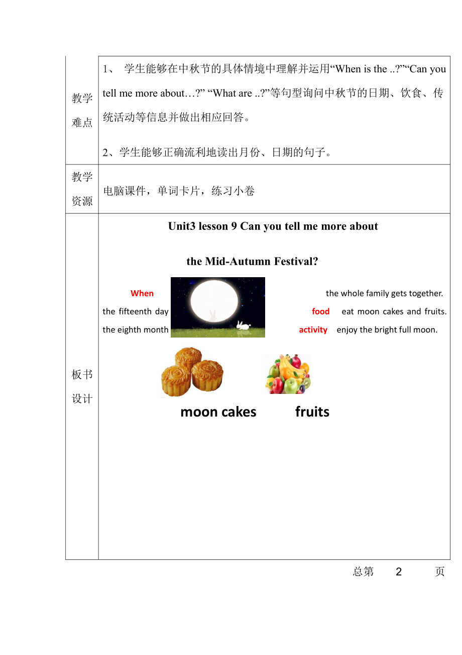 北京版五年级上册UNIT THREE CAN YOU TELL ME MORE ABOUT THE MID-AUTUM FESTIVAL -Lesson 9-教案、教学设计--(配套课件编号：509fd).docx_第2页