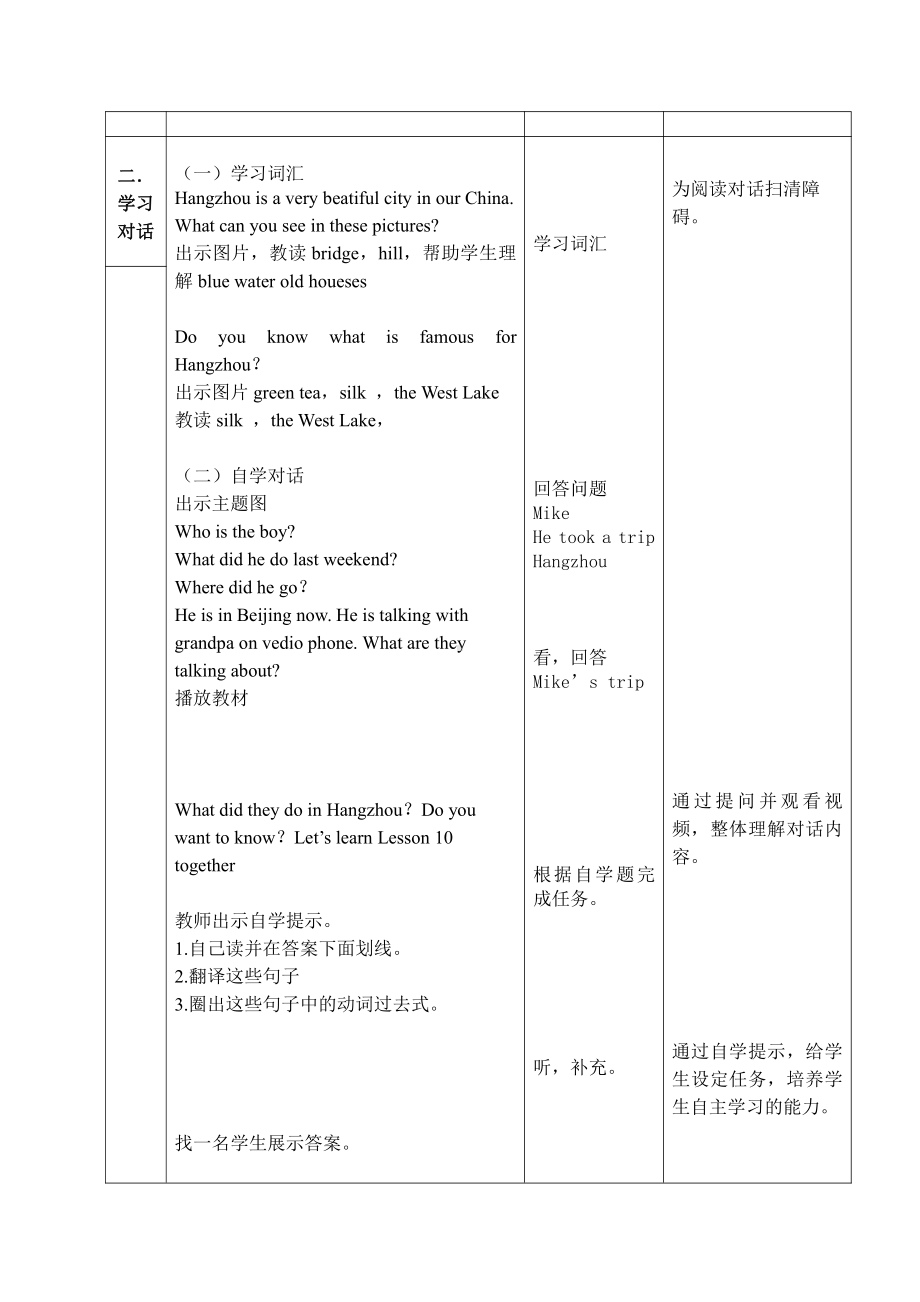 北京版六年级上册UNIT THREE HOW DID YOU GO TO HANGZHOU -Lesson 10-教案、教学设计-县级公开课-(配套课件编号：2001a).doc_第3页