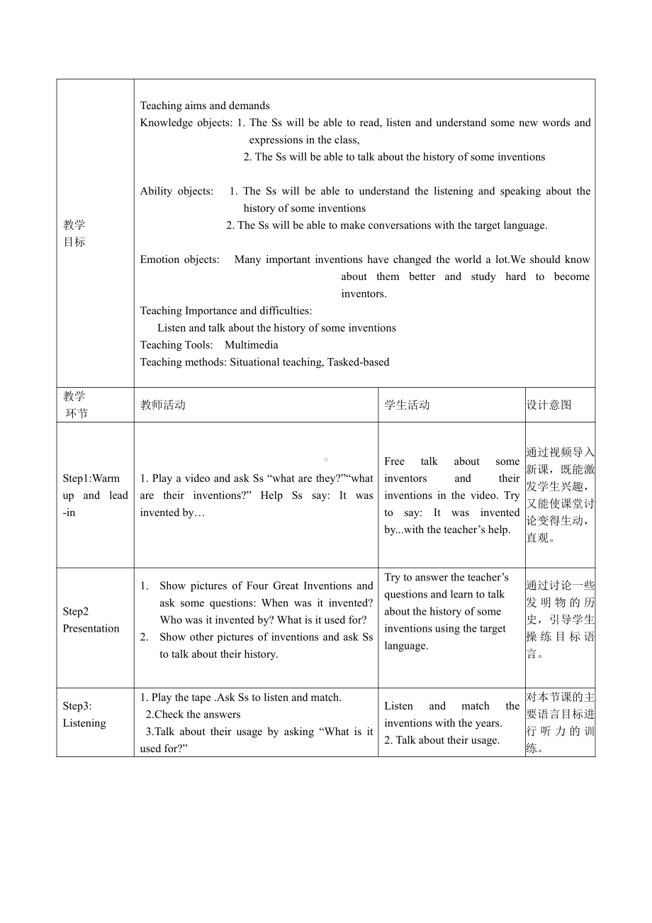 人教版九年级Unit 6 When was it invented -Section A 1a—2d-教案、教学设计-市级公开课-(配套课件编号：b515e).doc_第1页