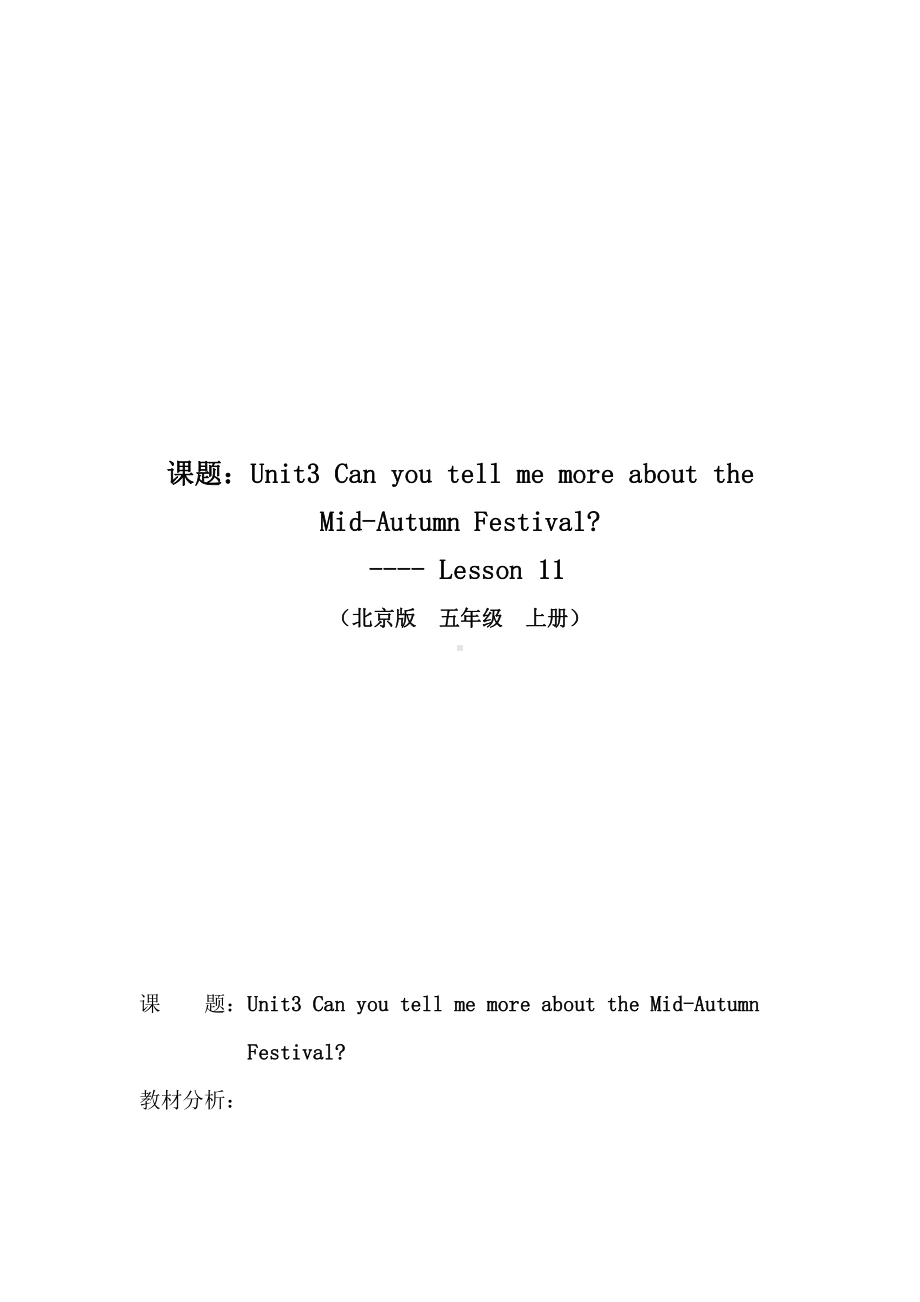 北京版五年级上册UNIT THREE CAN YOU TELL ME MORE ABOUT THE MID-AUTUM FESTIVAL -Lesson 11-教案、教学设计--(配套课件编号：e00d9).doc_第1页