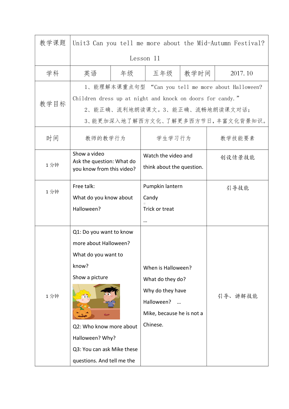 北京版五年级上册UNIT THREE CAN YOU TELL ME MORE ABOUT THE MID-AUTUM FESTIVAL -Lesson 11-教案、教学设计--(配套课件编号：e00d9).doc_第3页