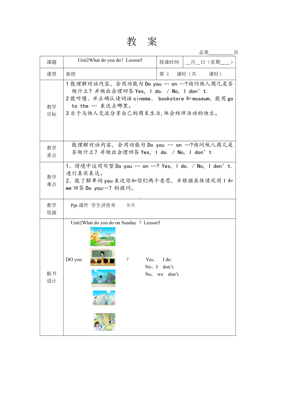 北京版二年级上册UNIT TWO WHAT DO YOU DO ON SUNDAY -Lesson 5-教案、教学设计--(配套课件编号：50502).docx_第1页