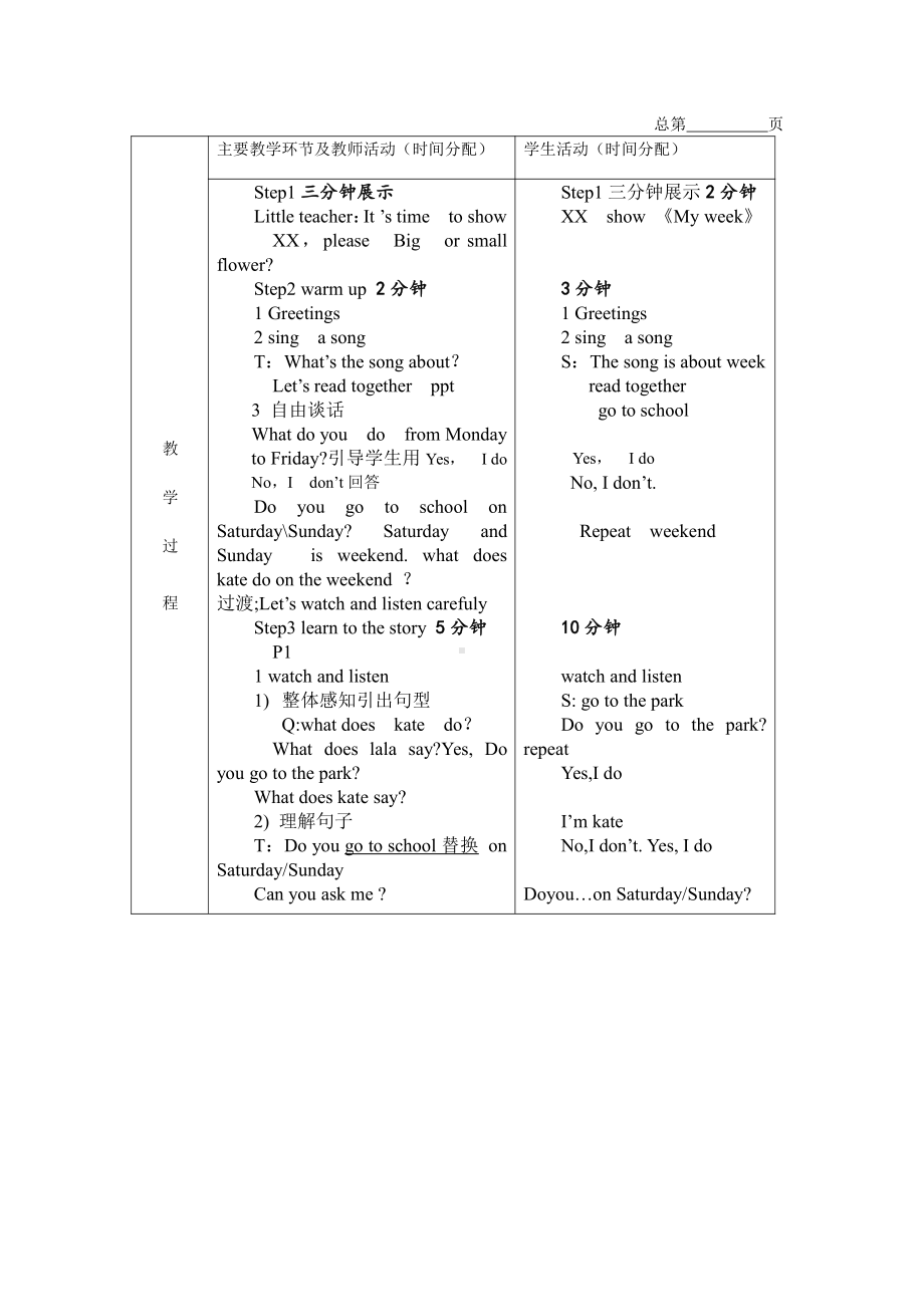 北京版二年级上册UNIT TWO WHAT DO YOU DO ON SUNDAY -Lesson 5-教案、教学设计--(配套课件编号：50502).docx_第2页