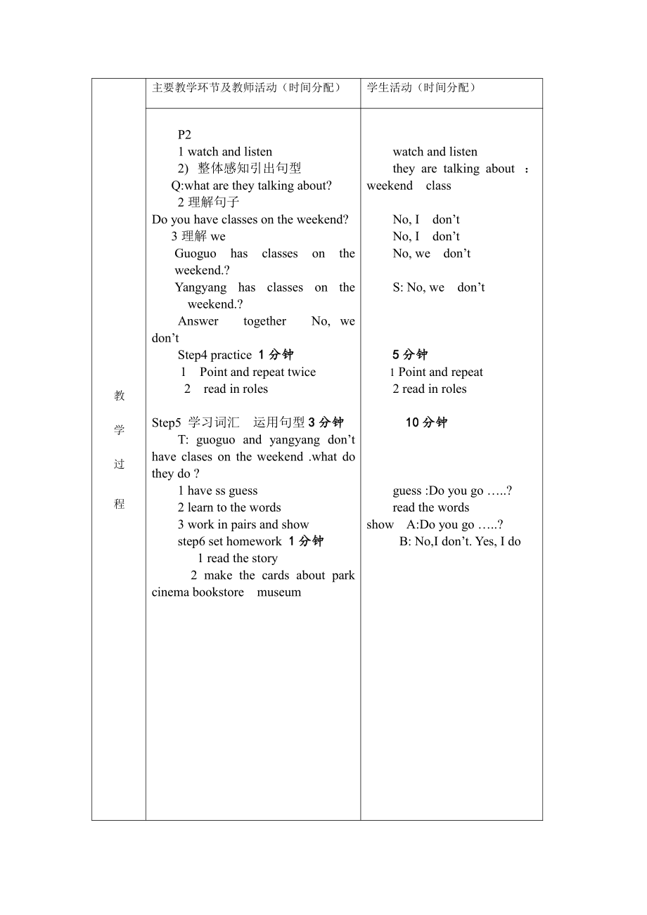 北京版二年级上册UNIT TWO WHAT DO YOU DO ON SUNDAY -Lesson 5-教案、教学设计--(配套课件编号：50502).docx_第3页