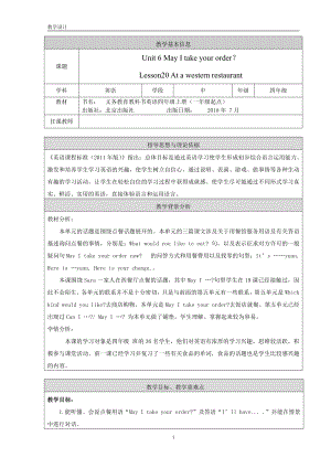 北京版四年级上册UNIT SIX MAY I TAKE YOUR ORDER -Lesson 20-教案、教学设计--(配套课件编号：a00ee).doc