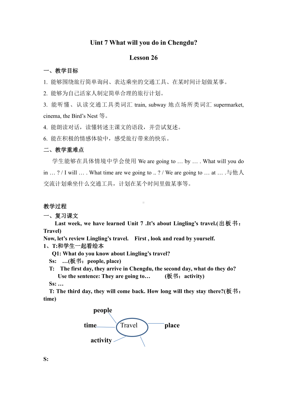 北京版五年级上册UNIT SEVENWHAT WILL YOU DO IN CHENGDU -Lesson 26-Now I can read Now I can write-教案、教学设计-县级公开课-(配套课件编号：23328).docx_第1页