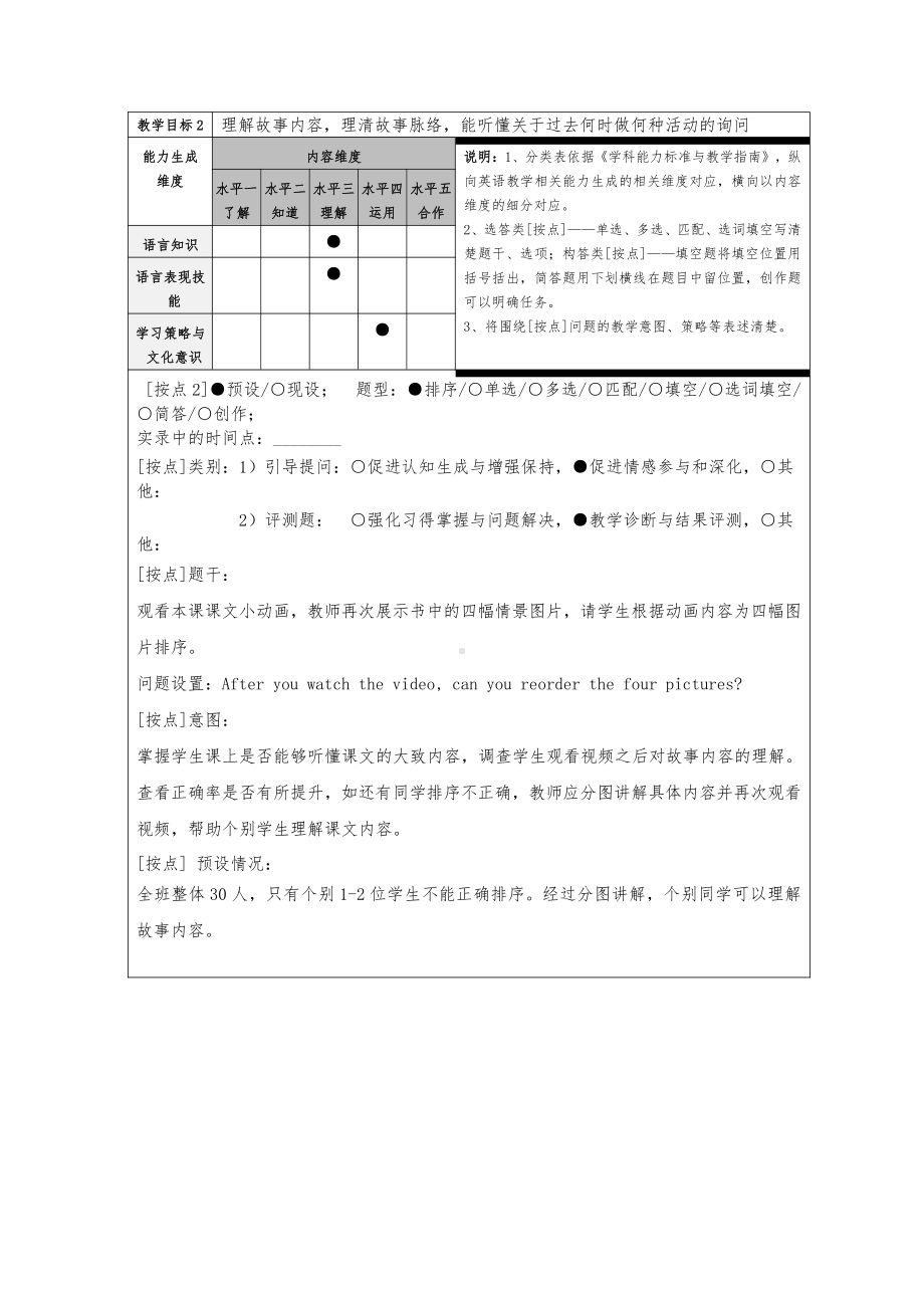 北京版六年级上册UNIT THREE HOW DID YOU GO TO HANGZHOU -Lesson 9-教案、教学设计--(配套课件编号：804ed).docx_第3页