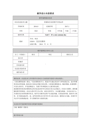 北京版三年级上册UNIT FIVE IT’S A NICE AUTUMN DAY-Lesson 15-教案、教学设计--(配套课件编号：55cef).doc