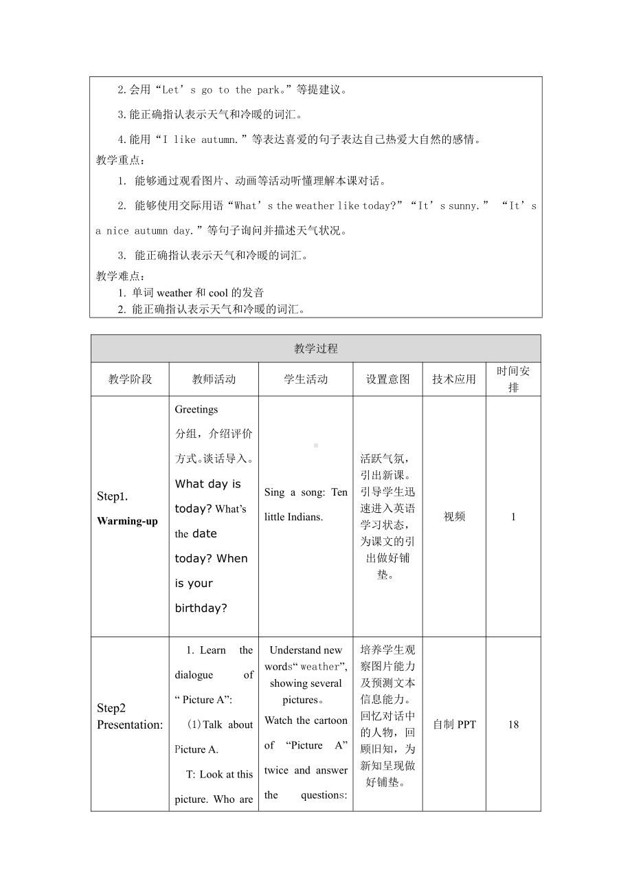 北京版三年级上册UNIT FIVE IT’S A NICE AUTUMN DAY-Lesson 15-教案、教学设计--(配套课件编号：55cef).doc_第3页