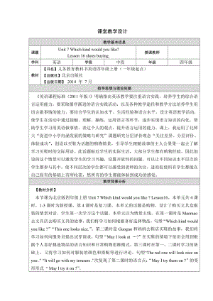 北京版四年级上册UNIT FIVE WHICH KIND WOULD YOU LIKE -Lesson 16-教案、教学设计--(配套课件编号：507e6).docx