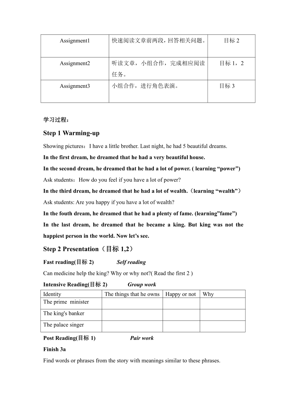 人教版九年级Unit 11 Sad movies made me cry.-Section A 3a—3c-教案、教学设计-省级公开课-(配套课件编号：601dc).doc_第2页