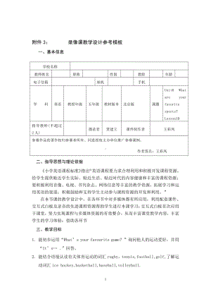 北京版五年级上册UNIT SIX WHAT ARE YOU FAVOURITE SPORTS -Lesson 19-教案、教学设计--(配套课件编号：a193b).doc