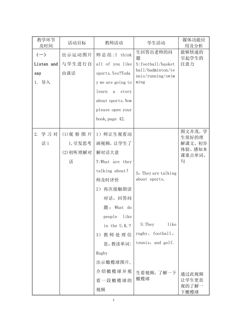 北京版五年级上册UNIT SIX WHAT ARE YOU FAVOURITE SPORTS -Lesson 19-教案、教学设计--(配套课件编号：a193b).doc_第3页