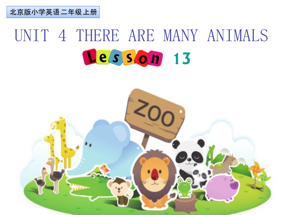 北京版二年级上册UNIT FOUR THERE ARE MANY ANIMALS-Lesson 13-ppt课件-(含教案)-县级公开课-(编号：f0747).zip