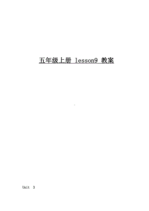 北京版五年级上册UNIT THREE CAN YOU TELL ME MORE ABOUT THE MID-AUTUM FESTIVAL -Lesson 9-教案、教学设计-县级公开课-(配套课件编号：d00d6).doc