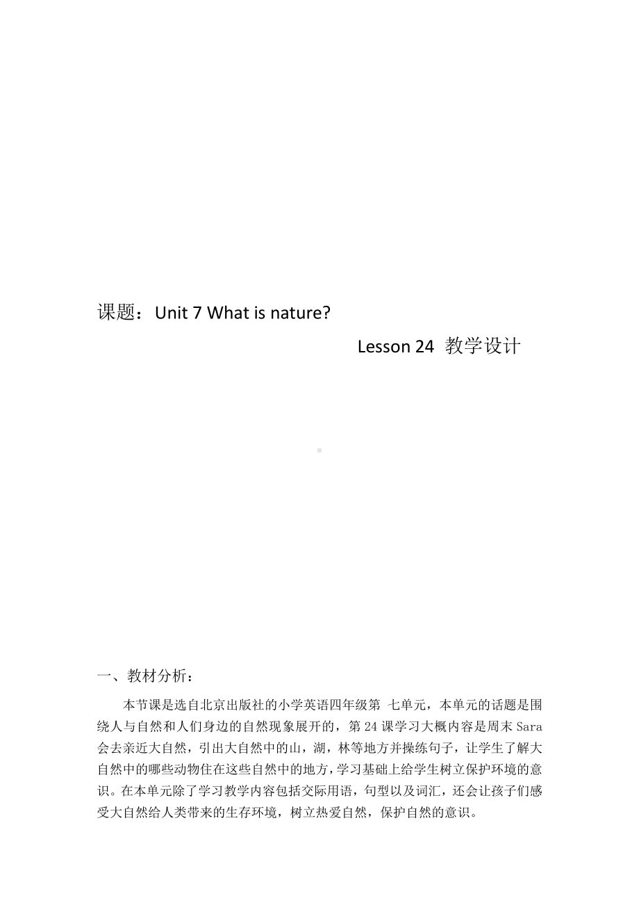 北京版四年级上册UNIT SEVEN I WHAT IS NATURE -Lesson 24-教案、教学设计--(配套课件编号：800a4).docx_第1页