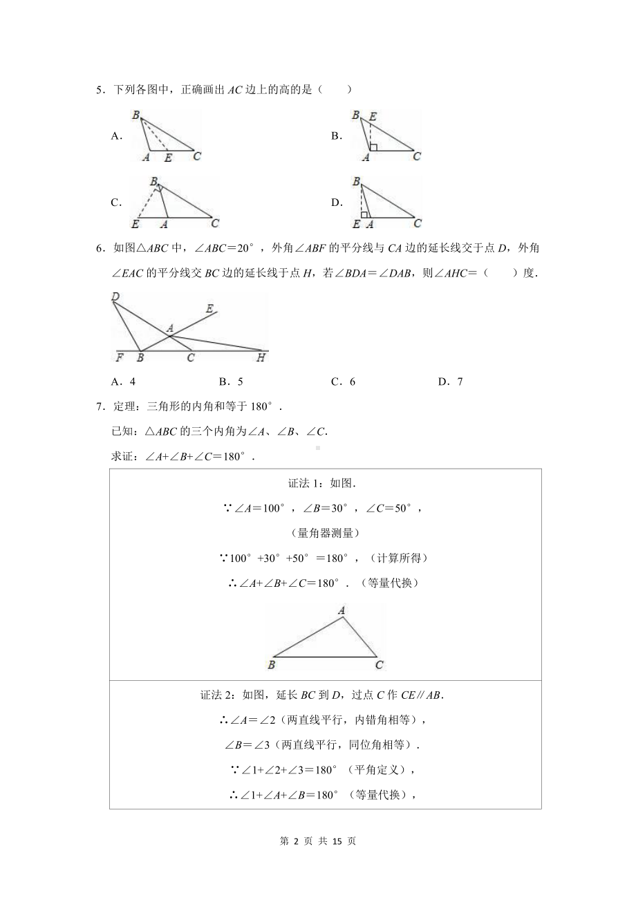 人教版八年级上册数学期中复习试卷（含答案解析）.doc_第2页