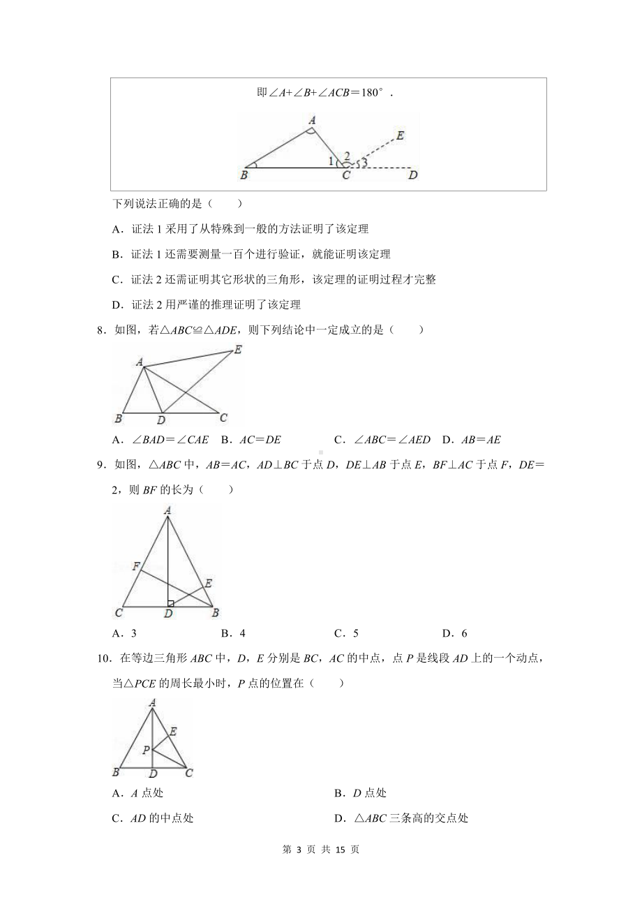 人教版八年级上册数学期中复习试卷（含答案解析）.doc_第3页