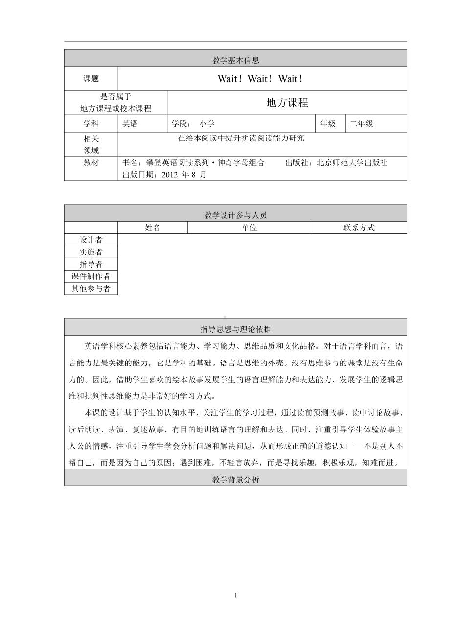 北京版二年级上册UNIT ONE WHAT DAY IS TODAY -Lesson 4-Look and read Let’ s play Trace and match Let’ s do-教案、教学设计--(配套课件编号：e0124).doc_第1页