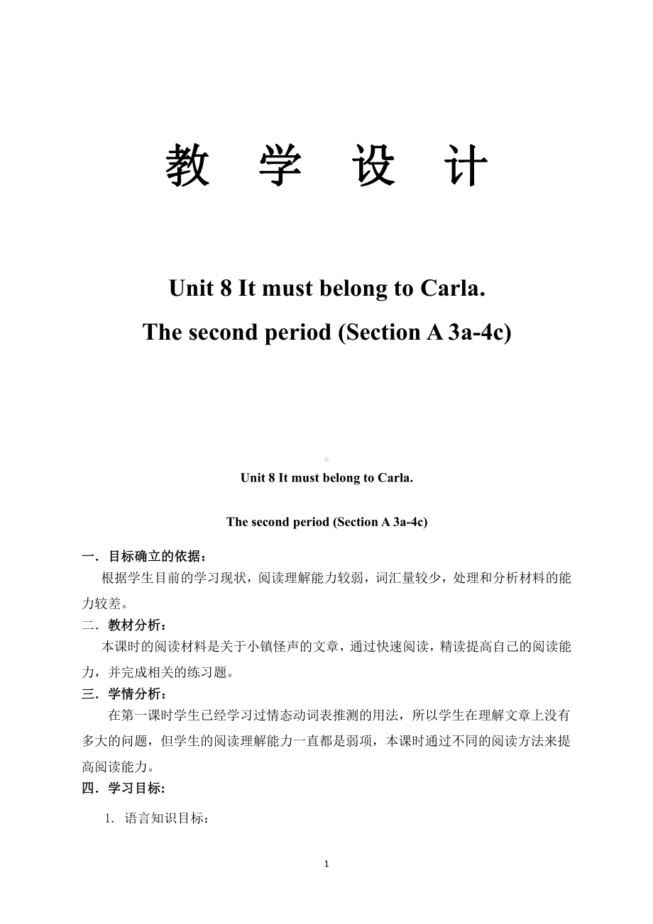 人教版九年级Unit 8 It must belong to Carla.-Section A 3a—3c-教案、教学设计-市级公开课-(配套课件编号：f47be).doc_第1页