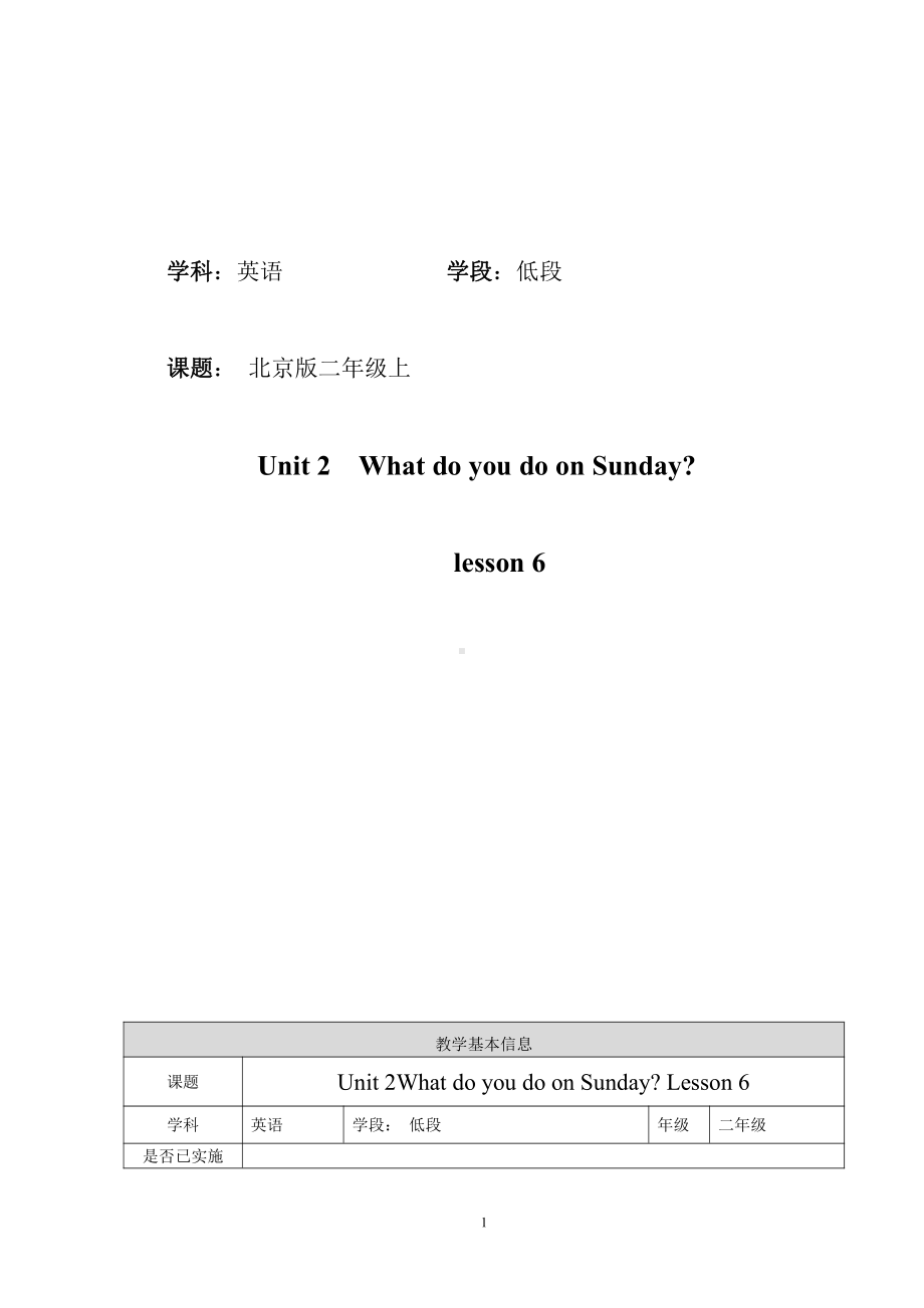 北京版二年级上册UNIT TWO WHAT DO YOU DO ON SUNDAY -Lesson 6-教案、教学设计--(配套课件编号：70471).doc_第1页