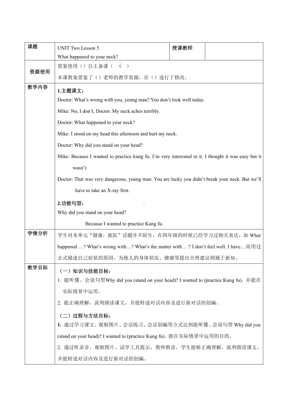 北京版六年级上册UNIT TWO WHAT HAPPENED TO YOUR NECK -Lesson 5-教案、教学设计--(配套课件编号：60f35).docx_第1页