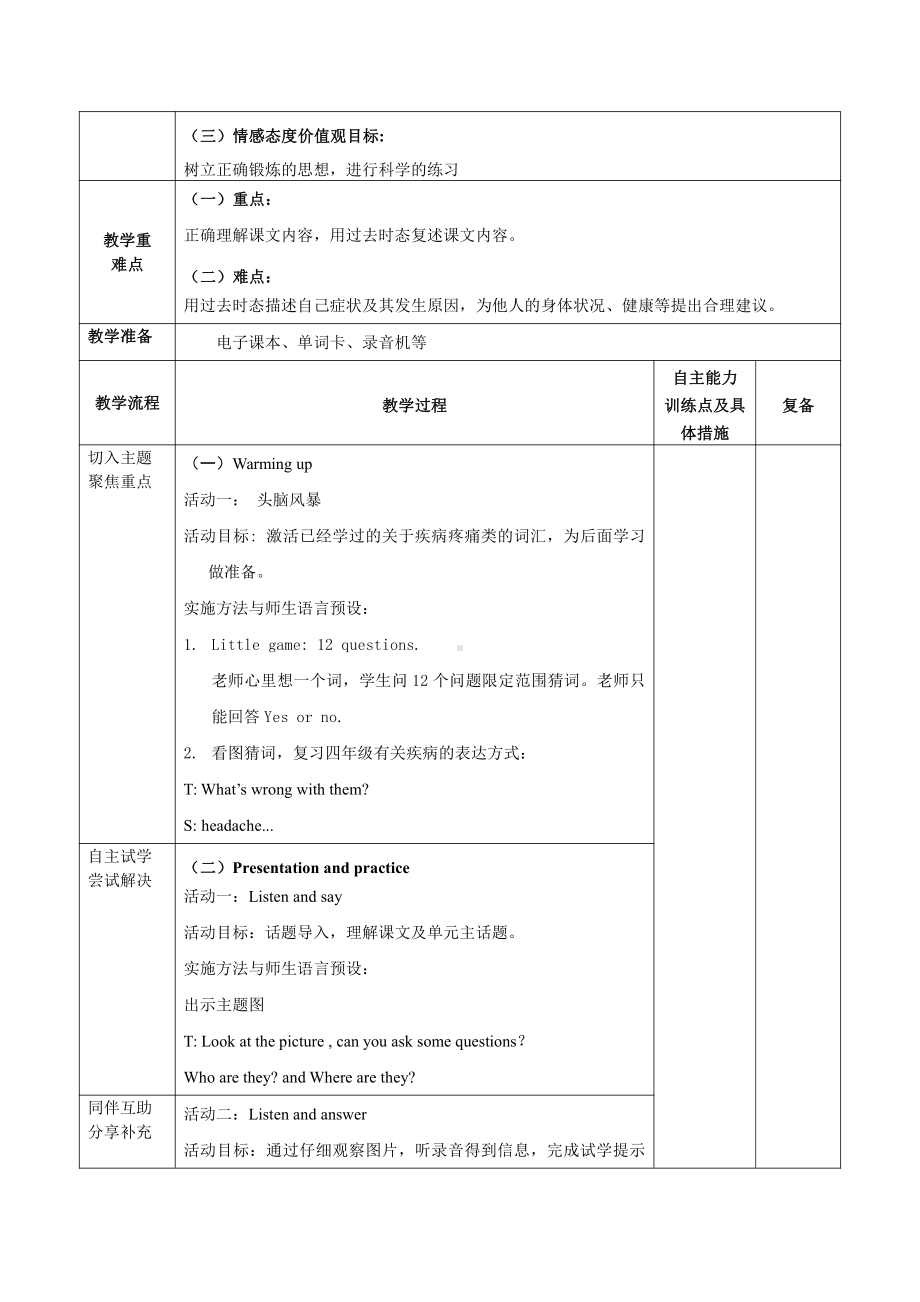 北京版六年级上册UNIT TWO WHAT HAPPENED TO YOUR NECK -Lesson 5-教案、教学设计--(配套课件编号：60f35).docx_第2页