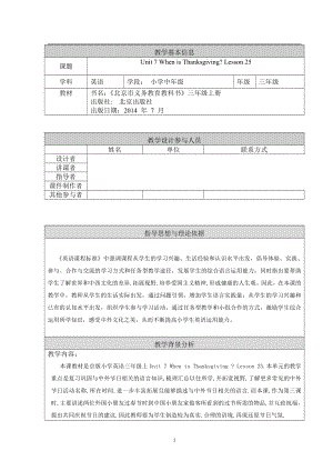 北京版三年级上册UNIT SEVEN WHEN IS THANKSGIVING -Lesson 25-教案、教学设计--(配套课件编号：11242).doc