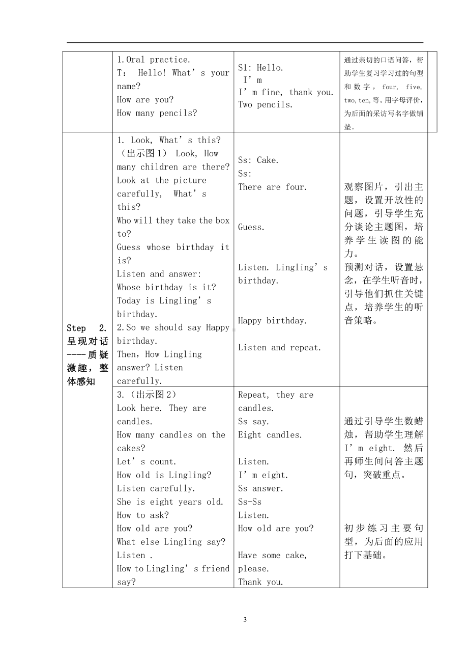 北京版二年级上册UNIT SIX IT’S CHRISTMAS DAY-Lesson 21-教案、教学设计--(配套课件编号：9225d).doc_第3页