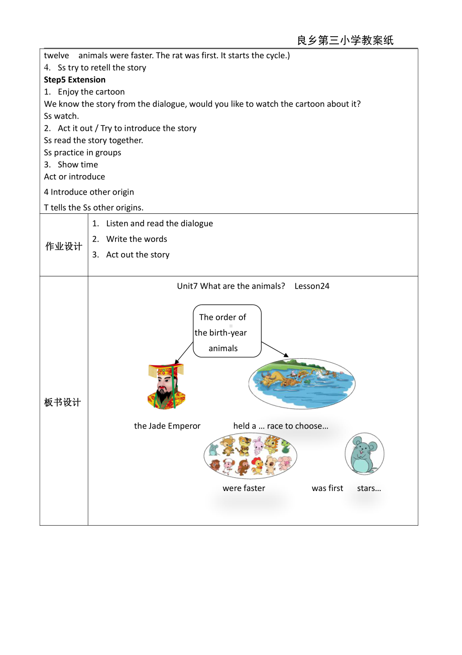 北京版六年级上册UNIT SEVEN WHAT ARE THE TWELVE ANIMALS -Lesson 24-教案、教学设计--(配套课件编号：515cd).doc_第3页