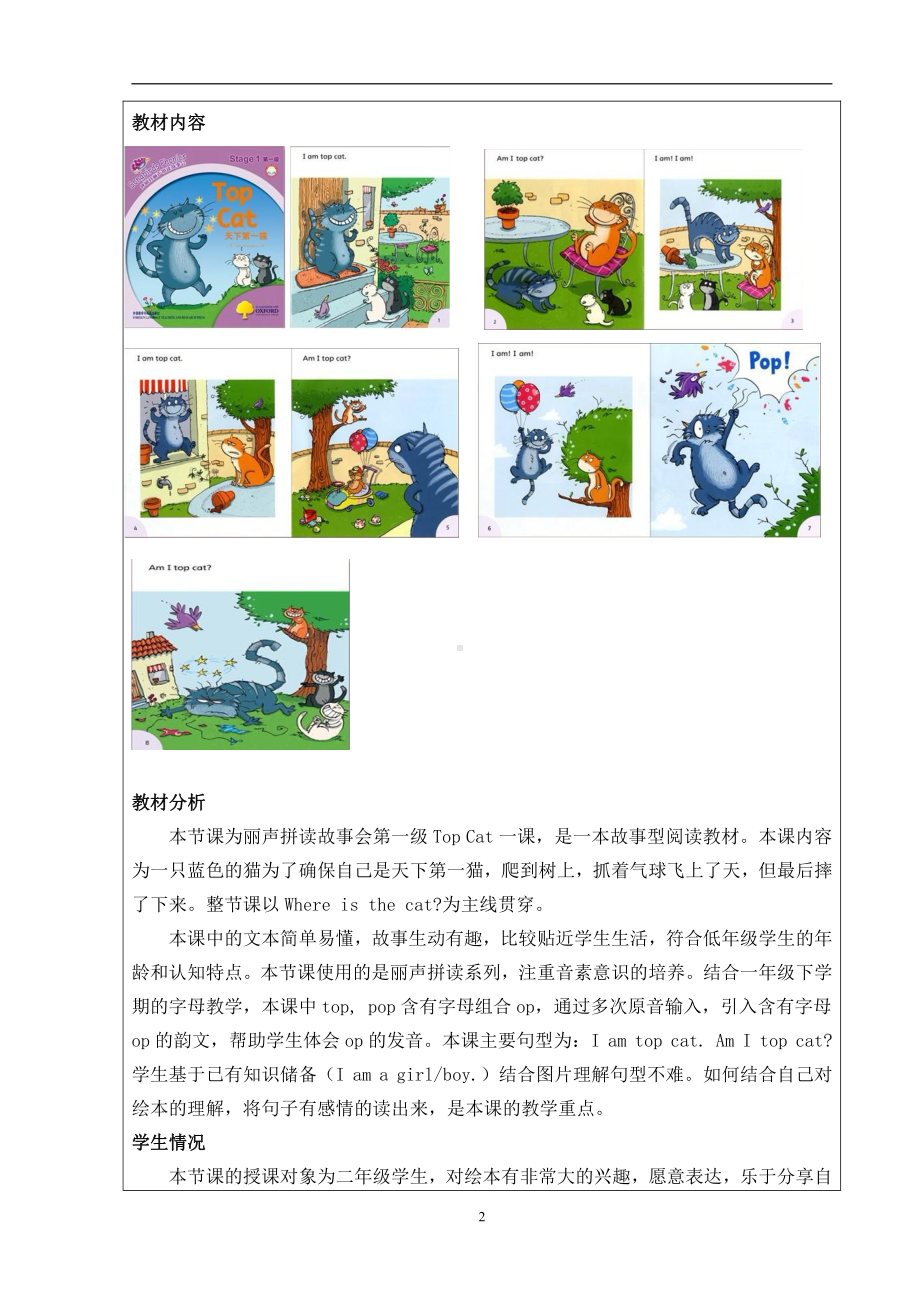 北京版二年级上册UNIT FOUR THERE ARE MANY ANIMALS-Lesson 13-教案、教学设计-县级公开课-(配套课件编号：70add).doc_第2页