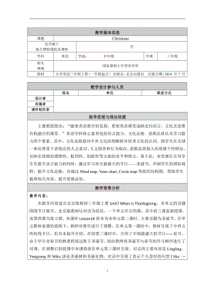 北京版三年级上册UNIT SEVEN WHEN IS THANKSGIVING -Lesson 24-教案、教学设计-部级公开课-(配套课件编号：3081f).doc