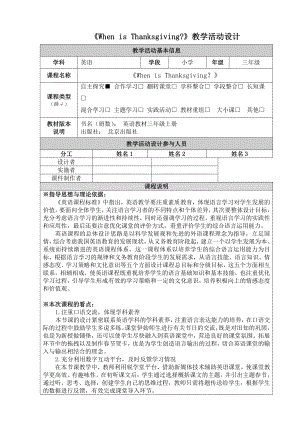 北京版三年级上册UNIT SEVEN WHEN IS THANKSGIVING -Lesson 25-教案、教学设计-部级公开课-(配套课件编号：40084).doc