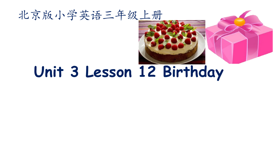 北京版三年级上册UNIT THREE I WAS BORN ON MAY 23RD-Lesson 12-Now I know the sound Now I can write Now let’s chant-ppt课件-(含教案+视频+素材)--(编号：20105).zip