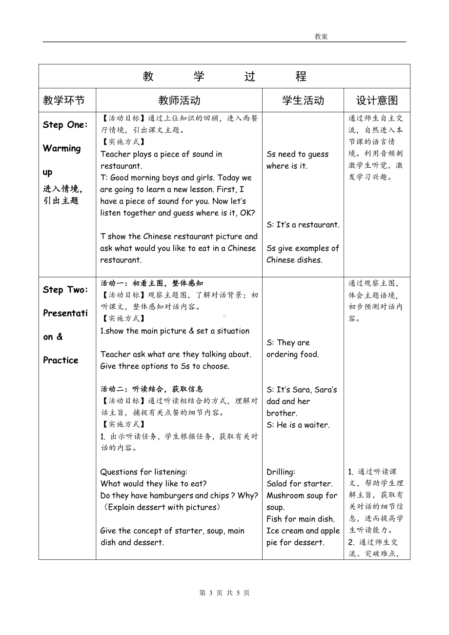 北京版四年级上册UNIT SIX MAY I TAKE YOUR ORDER -Lesson 20-教案、教学设计--(配套课件编号：6275b).doc_第3页