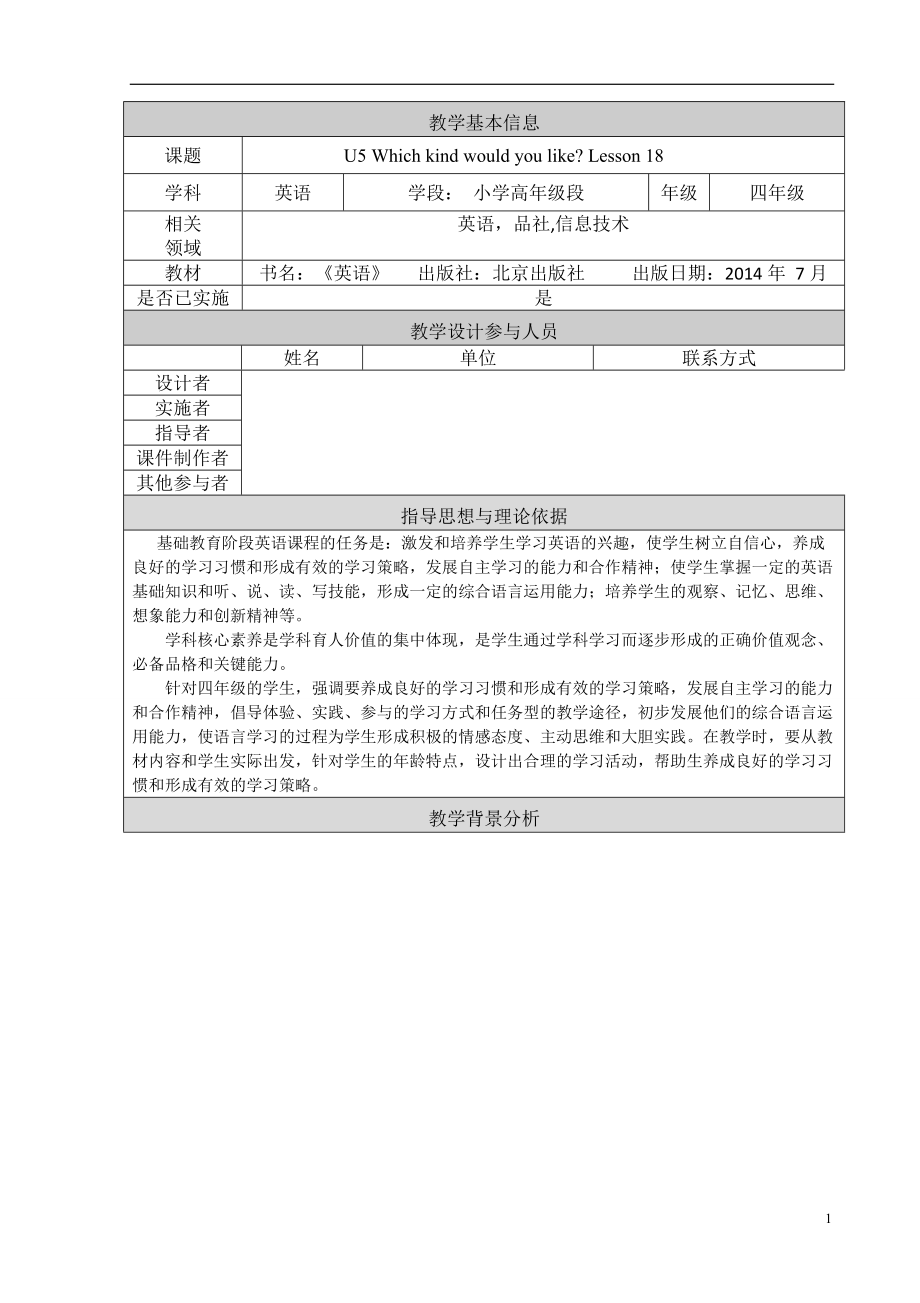 北京版四年级上册UNIT FIVE WHICH KIND WOULD YOU LIKE -Lesson 18-Now I can understand Now I can say Now I know the sound-ppt课件-(含教案+视频)--(编号：f0213).zip