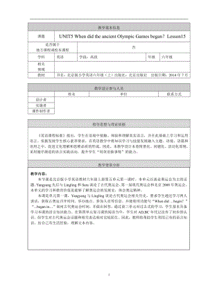 北京版六年级上册UNIT FIVE WHEN DID THE ANCIENT OLYMPIC GAMES BEGIN -Lesson 15-教案、教学设计--(配套课件编号：b024e).doc