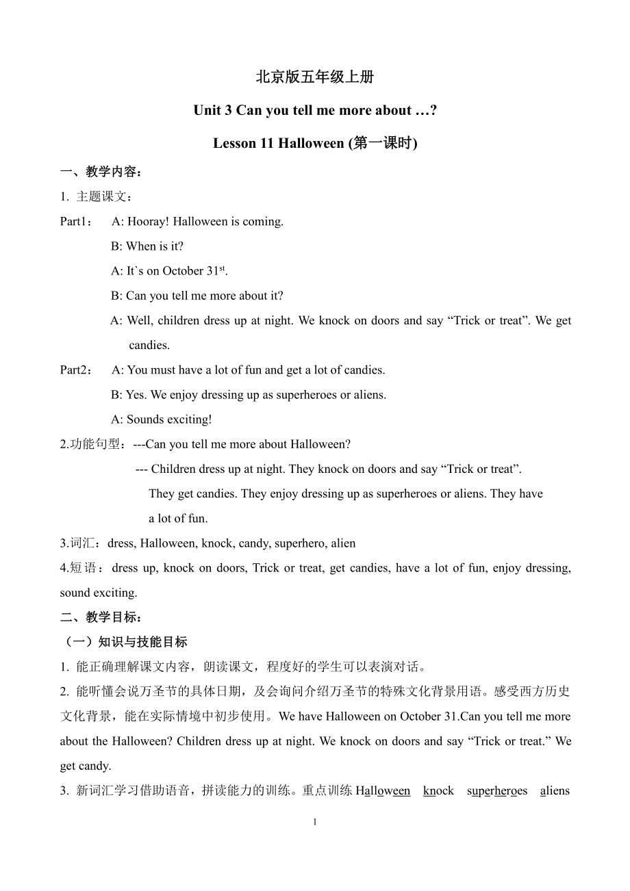 北京版五年级上册UNIT THREE CAN YOU TELL ME MORE ABOUT THE MID-AUTUM FESTIVAL -Lesson 11-教案、教学设计-县级公开课-(配套课件编号：827d2).doc_第1页