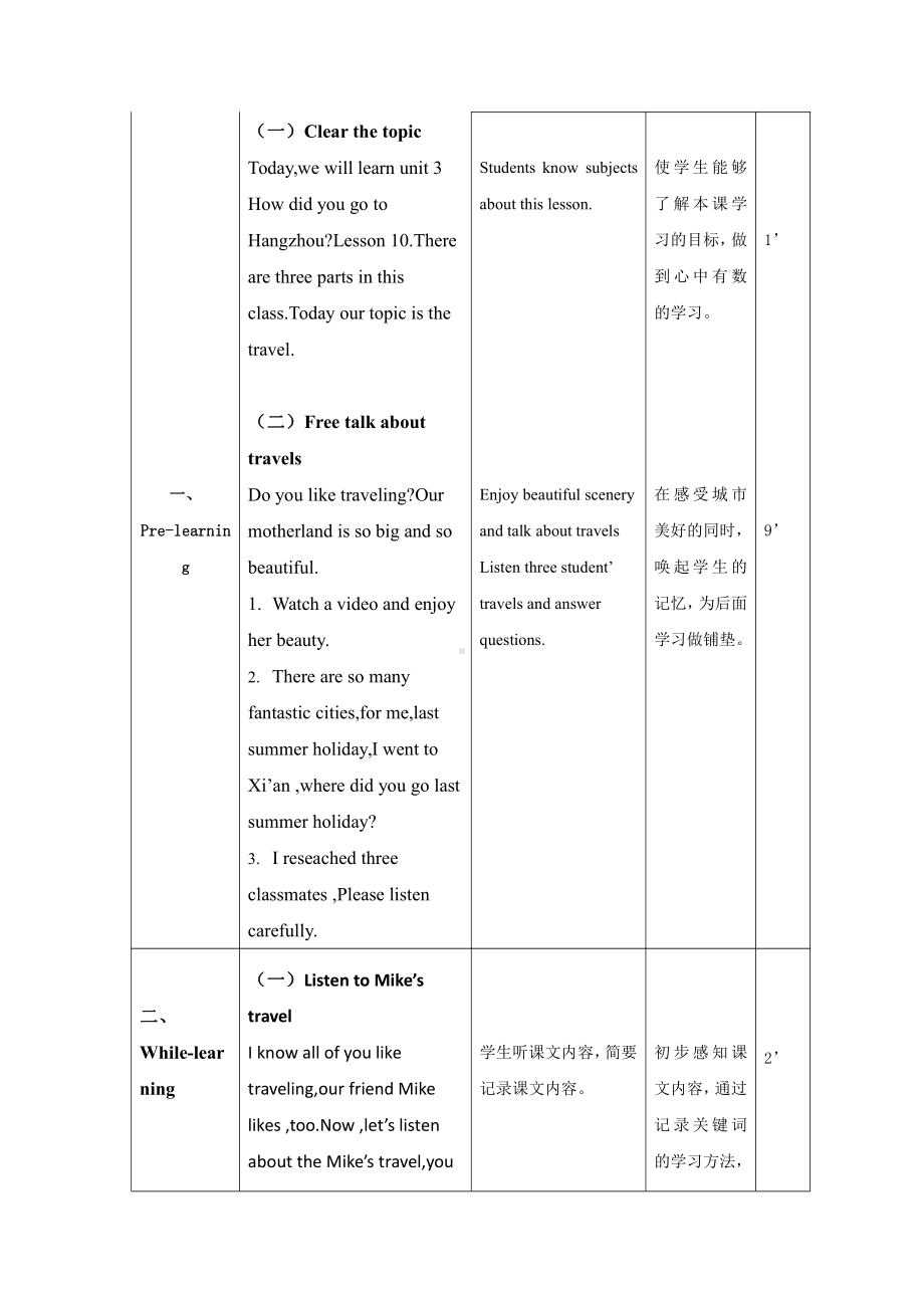 北京版六年级上册UNIT THREE HOW DID YOU GO TO HANGZHOU -Lesson 10-教案、教学设计--(配套课件编号：b00ca).docx_第3页