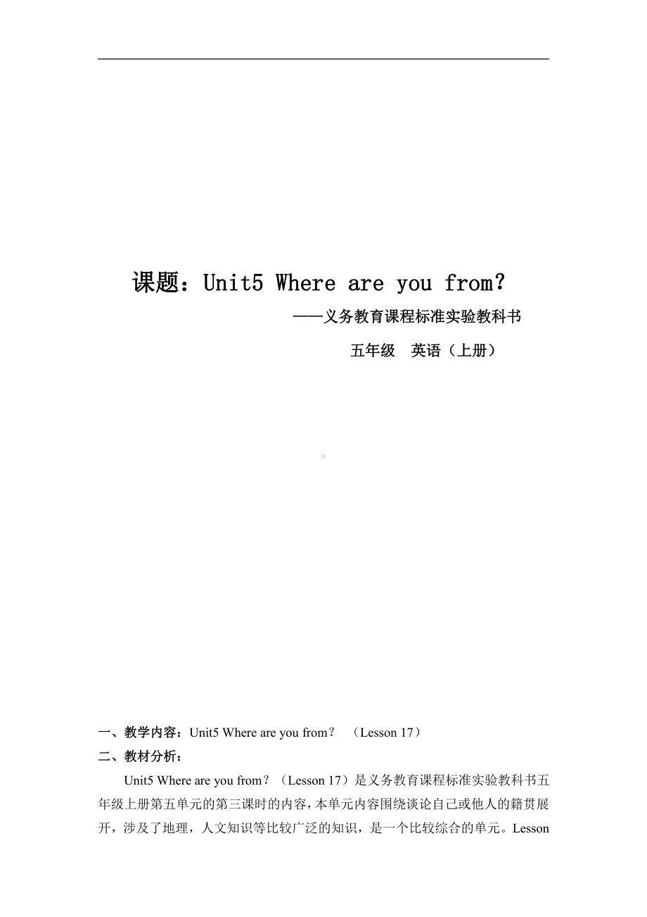 北京版五年级上册UNIT FIVE WHERE ARE YOUR FROM -Lesson 17-教案、教学设计--(配套课件编号：400b3).doc_第1页