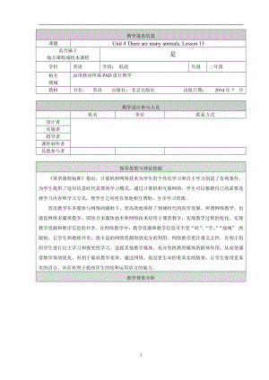 北京版二年级上册UNIT FOUR THERE ARE MANY ANIMALS-Lesson 13-教案、教学设计--(配套课件编号：40307).doc