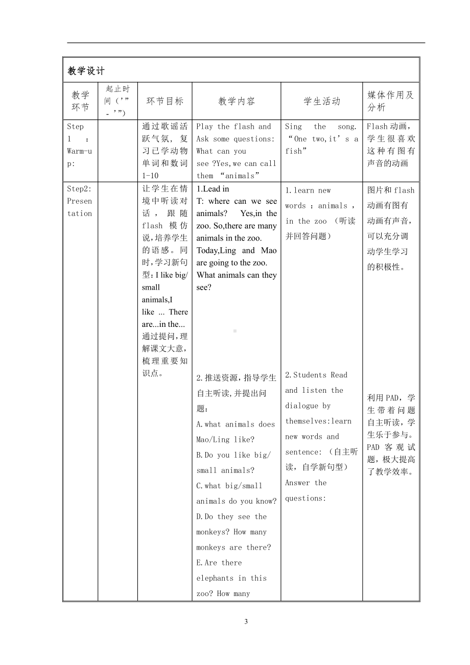 北京版二年级上册UNIT FOUR THERE ARE MANY ANIMALS-Lesson 13-教案、教学设计--(配套课件编号：40307).doc_第3页