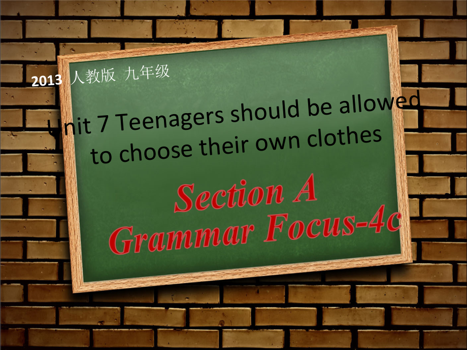 人教版九年级Unit 7 Teenagers should be allowed to choose their own clothes.-Section A Grammar focus 4a—4c-ppt课件-(含教案+视频+素材)-部级公开课-(编号：923b9).zip