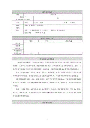 北京版三年级上册UNIT SIX I HAVE FIFTY MARKERS-Lesson 19-教案、教学设计--(配套课件编号：80a67).doc