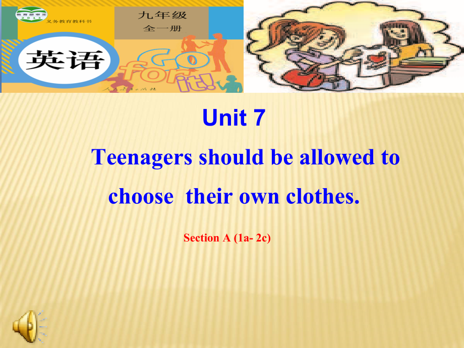 人教版九年级Unit 7 Teenagers should be allowed to choose their own clothes.-Section A 1a—2d-ppt课件-(含视频+音频+素材)-市级公开课-(编号：200e8).zip