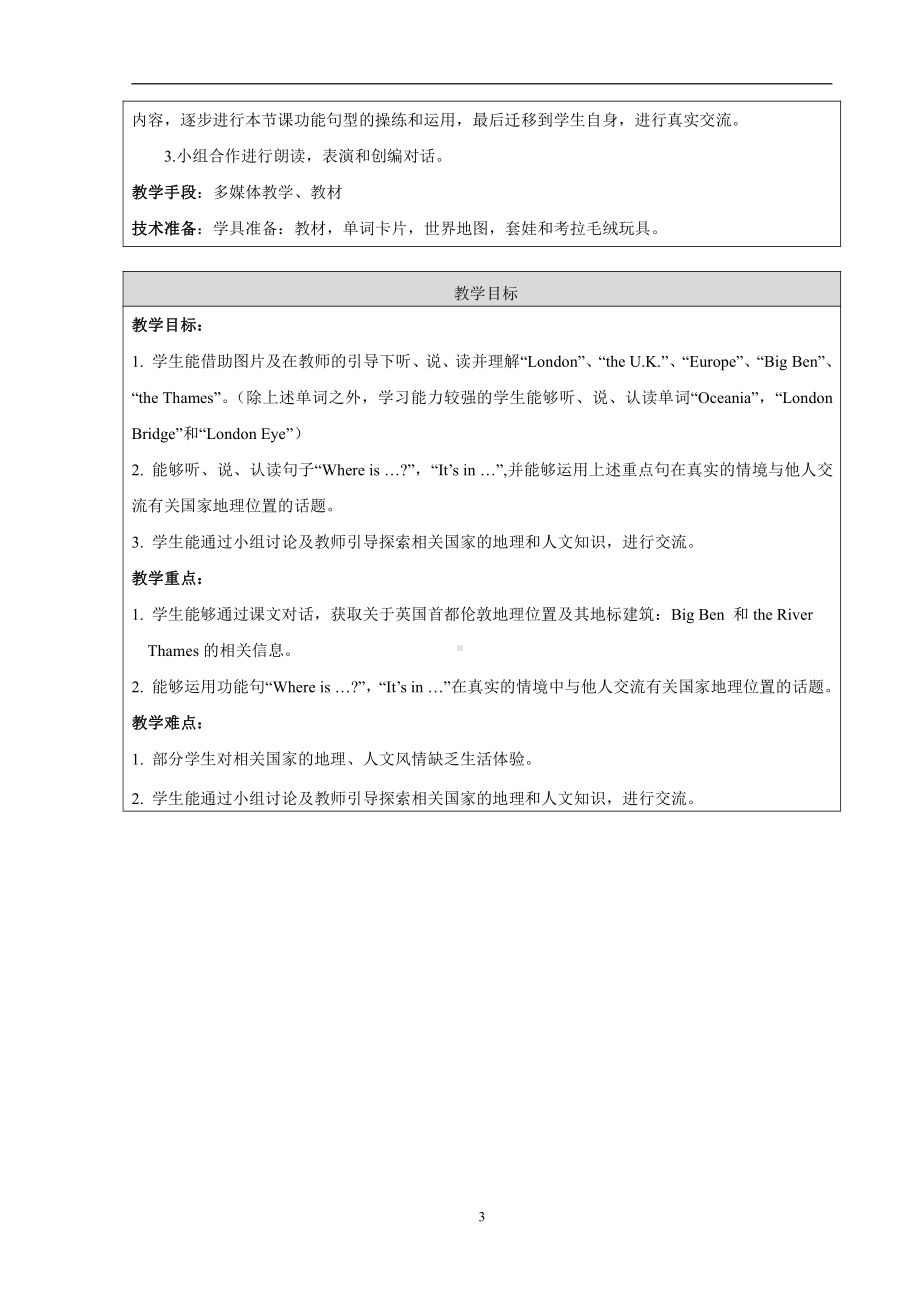 北京版五年级上册UNIT FIVE WHERE ARE YOUR FROM -Lesson 16-教案、教学设计-县级公开课-(配套课件编号：305ea).doc_第3页